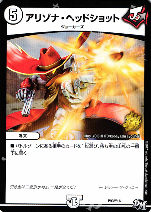 - アリゾナ・ヘッドショット | 販売 | 第16期プロモーションカード | デュエルマスターズ