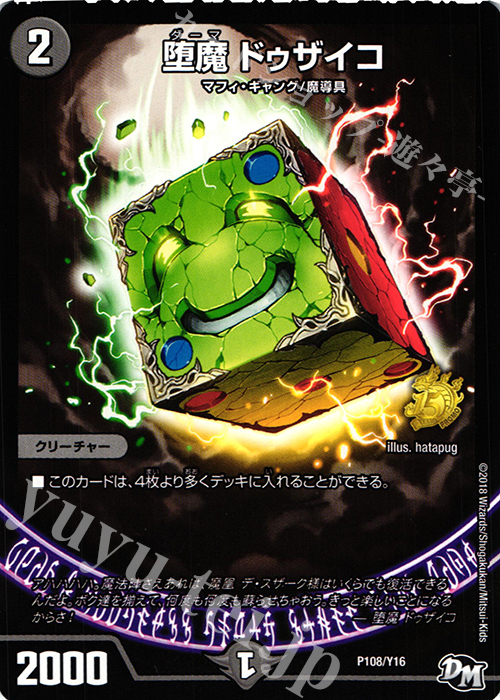 - 堕魔 ドゥザイコ | 販売 | 第16期プロモーションカード | デュエルマスターズ