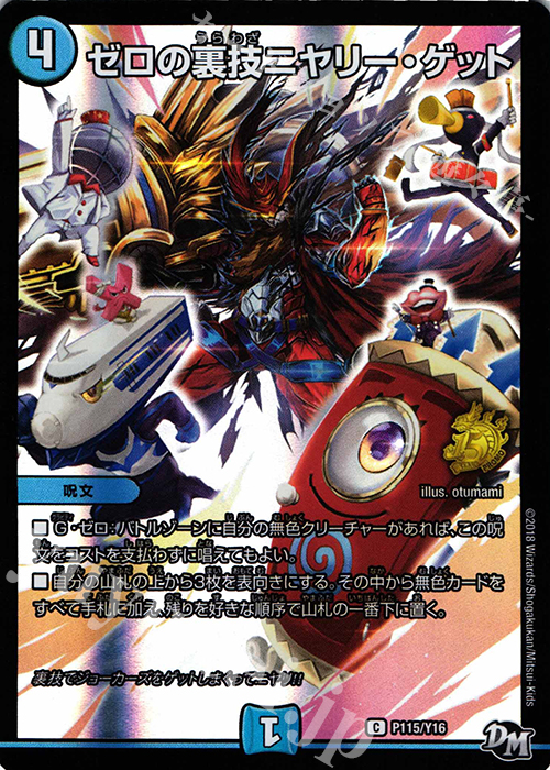 C-foil ゼロの裏技ニヤリー・ゲット | 販売 | 第16期プロモーションカード | デュエルマスターズ