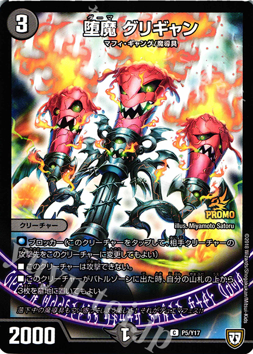 C 堕魔 グリギャン | 販売 | 第17期プロモーションカード | デュエルマスターズ