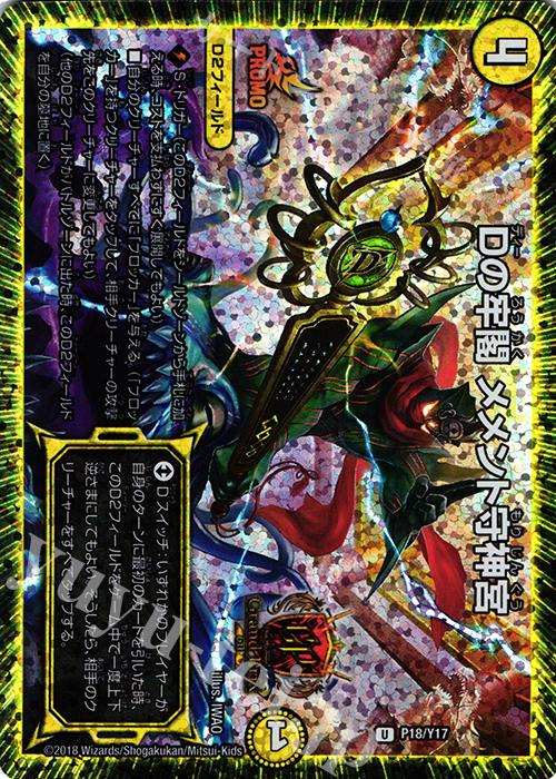 U-foil Dの牢閣 メメント守神宮 | 販売 | 第17期プロモーションカード | デュエルマスターズ