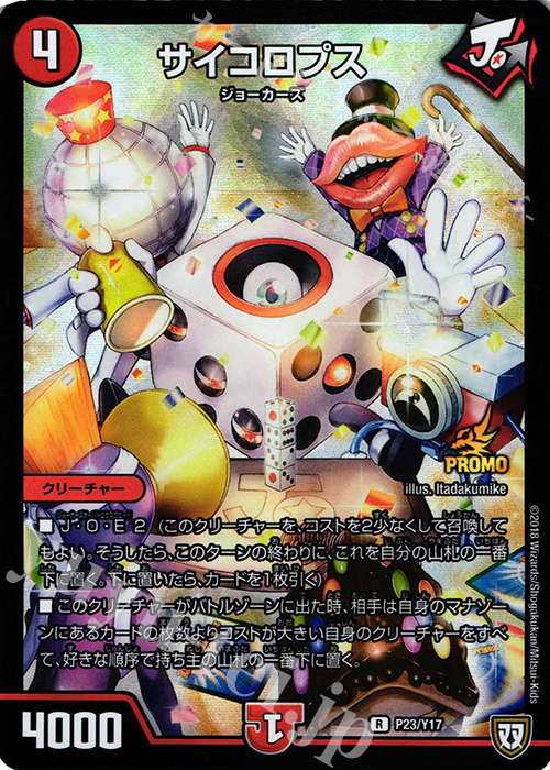R-foil サイコロプス | 販売 | 第17期プロモーションカード | デュエルマスターズ