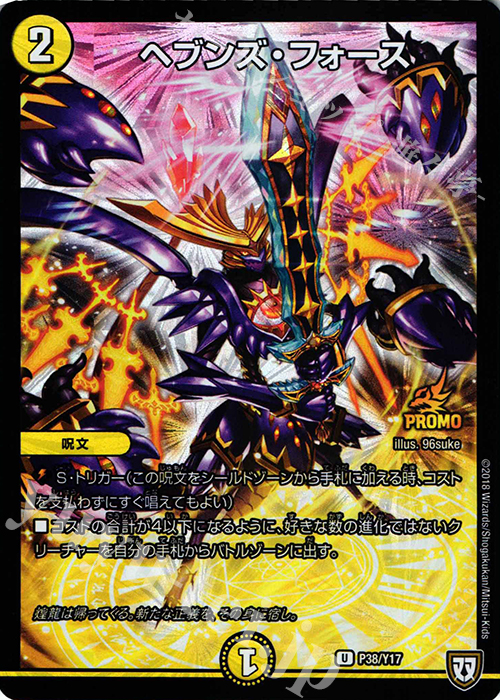 U-foil ヘブンズ・フォース | 販売 | 第17期プロモーションカード | デュエルマスターズ