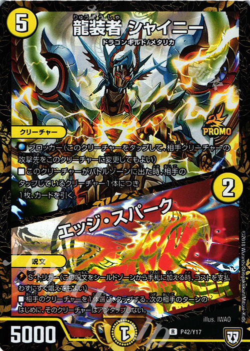 R-foil 龍装者 シャイニー｜エッジ・スパーク | 販売 | 第17期プロモーションカード | デュエルマスターズ