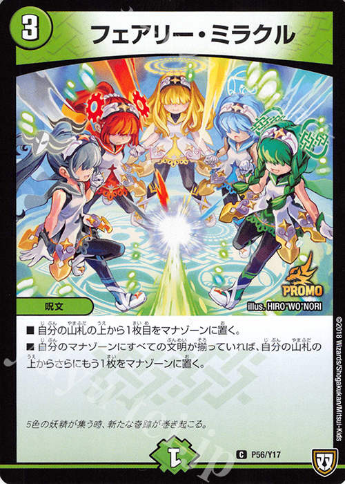 C フェアリー・ミラクル | 販売 | 第17期プロモーションカード | デュエルマスターズ