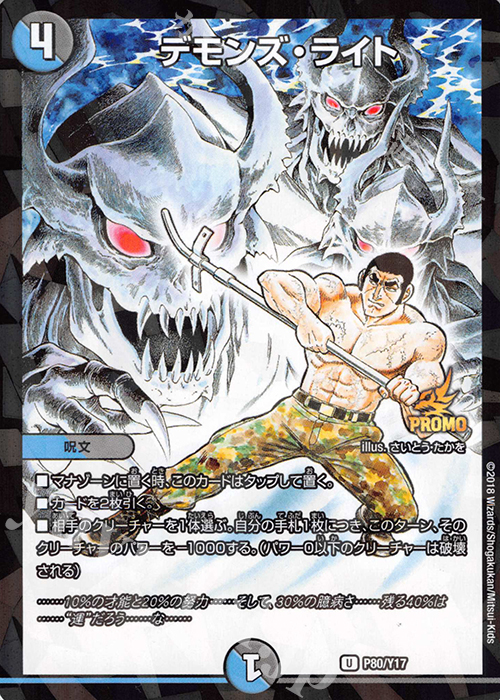 U-foil デモンズ・ライト | 販売 | 第17期プロモーションカード | デュエルマスターズ