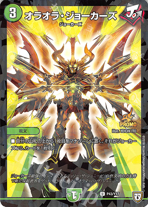 U-foil オラオラ・ジョーカーズ | 販売 | 第17期プロモーションカード | デュエルマスターズ