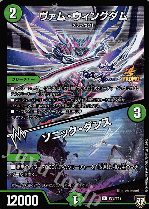 R-foil ヴァム・ウィングダム｜ソニック・ダンス | 販売 | 第17期プロモーションカード | デュエルマスターズ