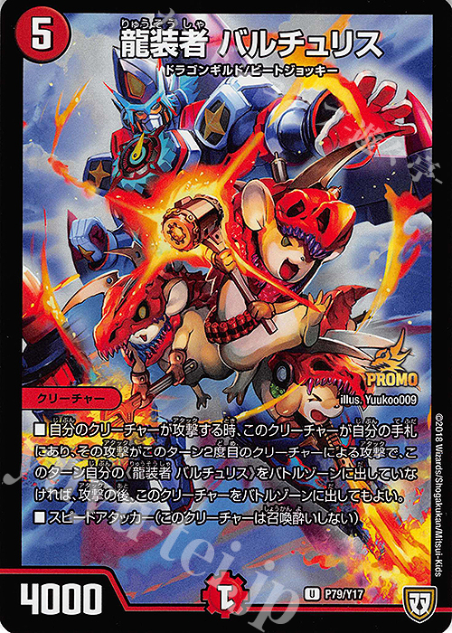 U-foil 龍装者 バルチュリス | 販売 | 第17期プロモーションカード | デュエルマスターズ