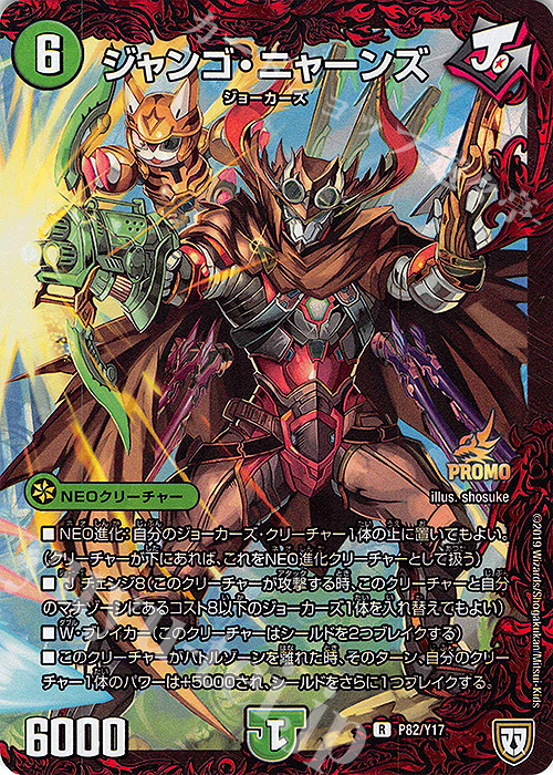 R-foil ジャンゴ・ニャーンズ | 販売 | 第17期プロモーションカード | デュエルマスターズ
