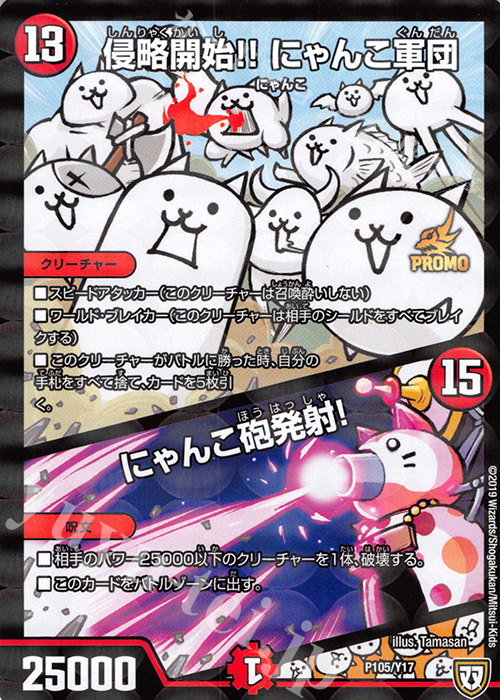 - 侵略開始!! にゃんこ軍団｜にゃんこ砲発射! | 販売 | 第17期プロモーションカード | デュエルマスターズ