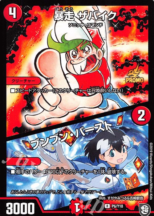 R 暴走 ザバイク｜ブンブン・バースト | 販売 | 第18期プロモーションカード | デュエルマスターズ