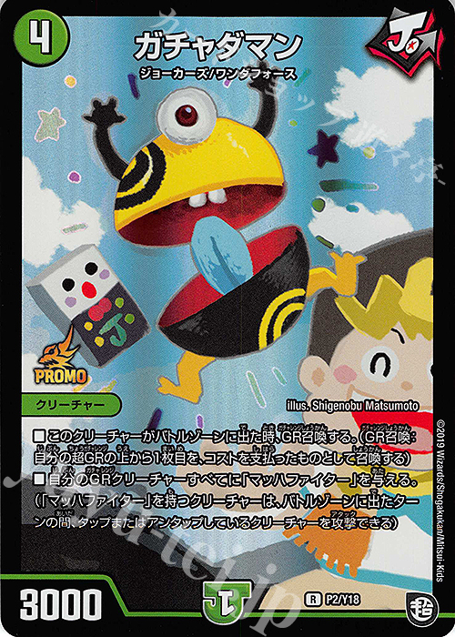 R-foil ガチャダマン | 販売 | 第18期プロモーションカード | デュエルマスターズ