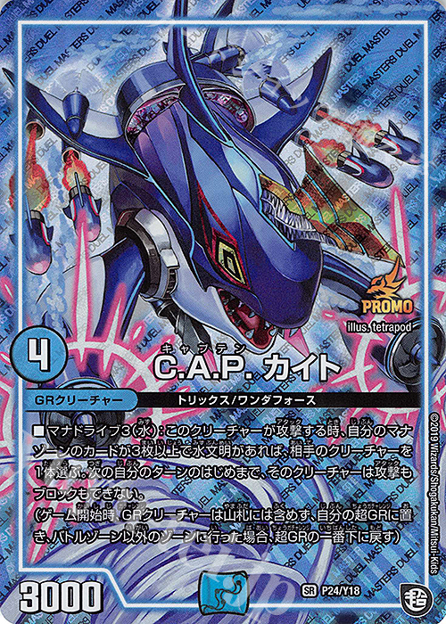 SR C.A.P. カイト | 販売 | 第18期プロモーションカード | デュエルマスターズ