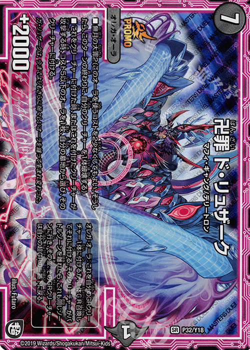 SR 卍罪 ド・リュザーク | 販売 | 第18期プロモーションカード | デュエルマスターズ