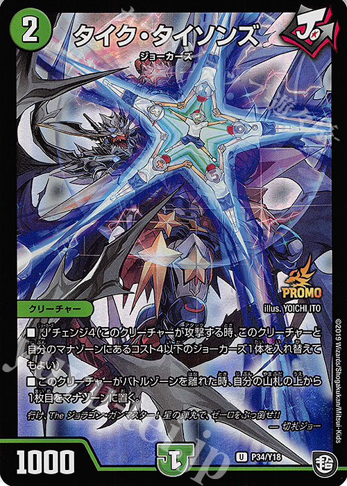 U-foil タイク・タイソンズ | 販売 | 第18期プロモーションカード | デュエルマスターズ