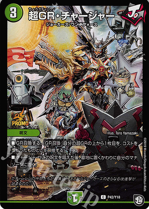 C-foil 超GR・チャージャー | 販売 | 第18期プロモーションカード | デュエルマスターズ
