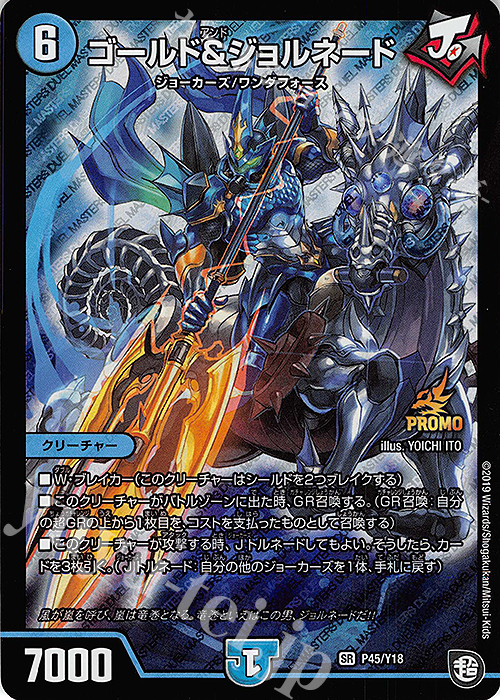 SR ゴールド&ジョルネード | 販売 | 第18期プロモーションカード | デュエルマスターズ