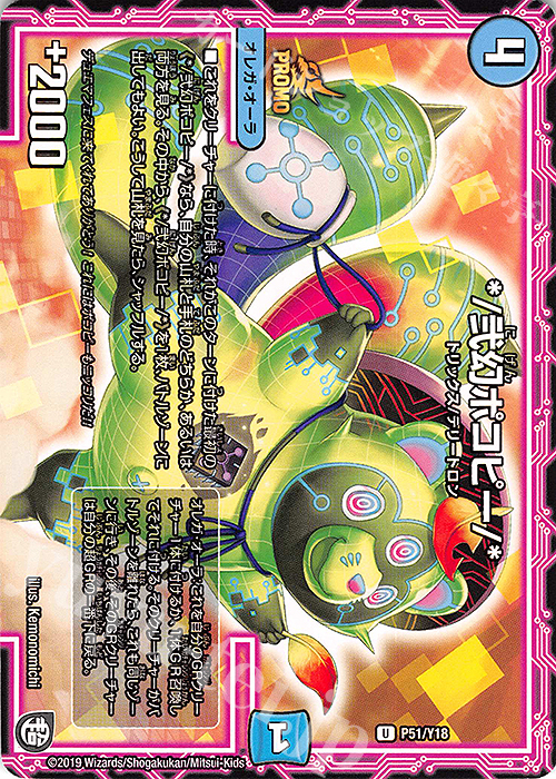 U */弐幻ポコピー/* | 販売 | 第18期プロモーションカード | デュエルマスターズ
