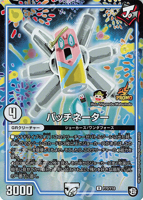 U-foil パッチネーター | 販売 | 第18期プロモーションカード | デュエルマスターズ