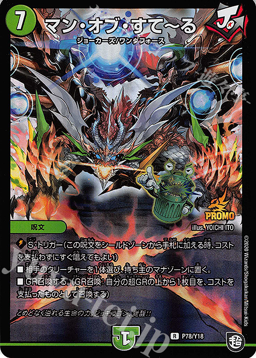 R-foil マン・オブ・すてーる | 買取 | 第18期プロモーションカード | デュエルマスターズ