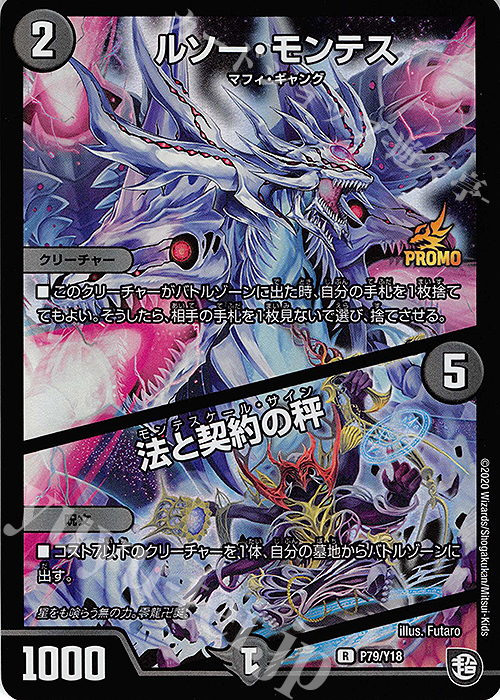 R-foil ルソー・モンテス｜法と契約の秤 | 買取 | 第18期プロモーションカード | デュエルマスターズ