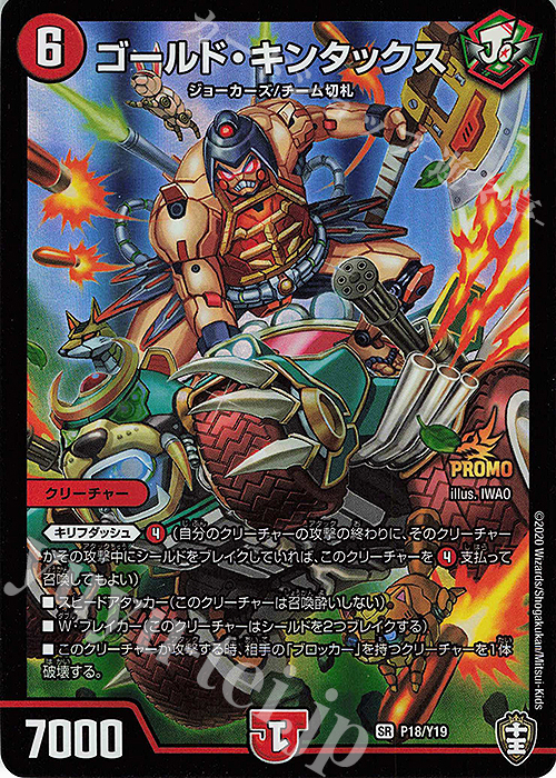 SR ゴールド・キンタックス | 販売 | 第19期プロモーションカード | デュエルマスターズ