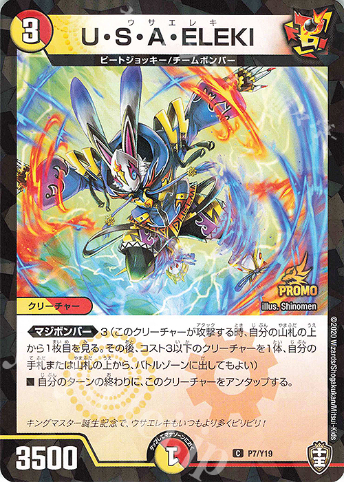 C-foil U・S・A・ELEKI | 販売 | 第19期プロモーションカード | デュエルマスターズ