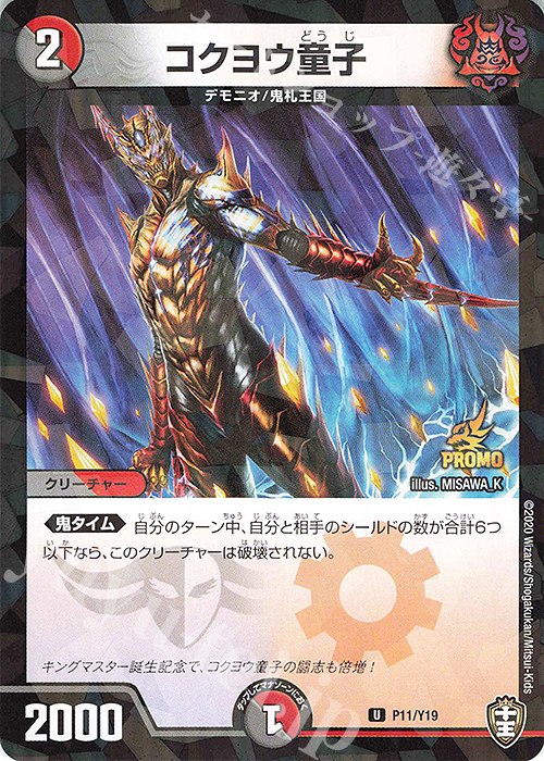 U-foil コクヨウ童子 | 販売 | 第19期プロモーションカード | デュエルマスターズ