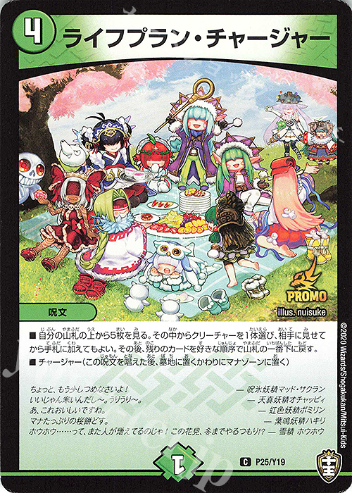 C ライフプラン・チャージャー | 販売 | 第19期プロモーションカード | デュエルマスターズ