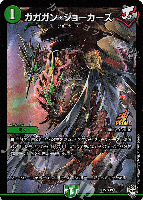 - ガガガン・ジョーカーズ | 販売 | 第19期プロモーションカード | デュエルマスターズ
