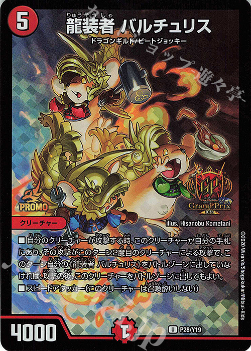 U-foil 龍装者 バルチュリス | 販売 | 第19期プロモーションカード | デュエルマスターズ