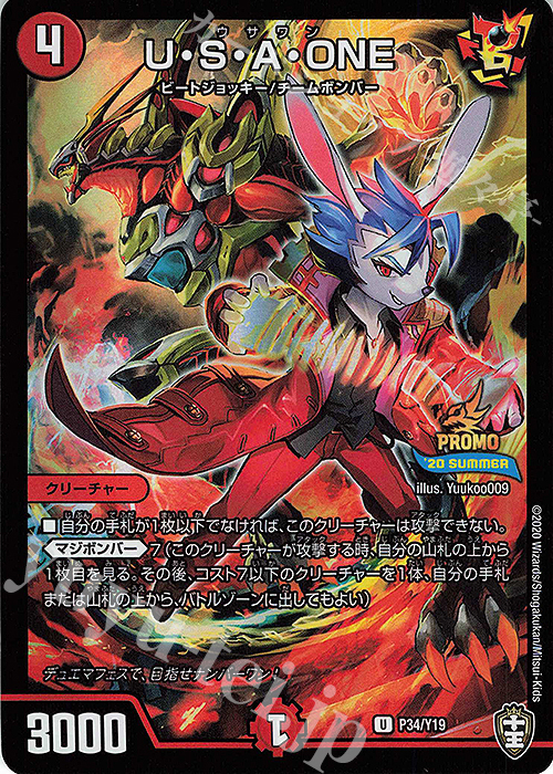 U-foil U・S・A・ONE | 販売 | 第19期プロモーションカード | デュエルマスターズ