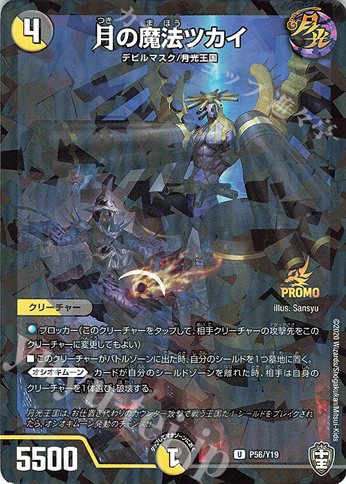 U-foil 月の魔法ツカイ | 販売 | 第19期プロモーションカード | デュエルマスターズ