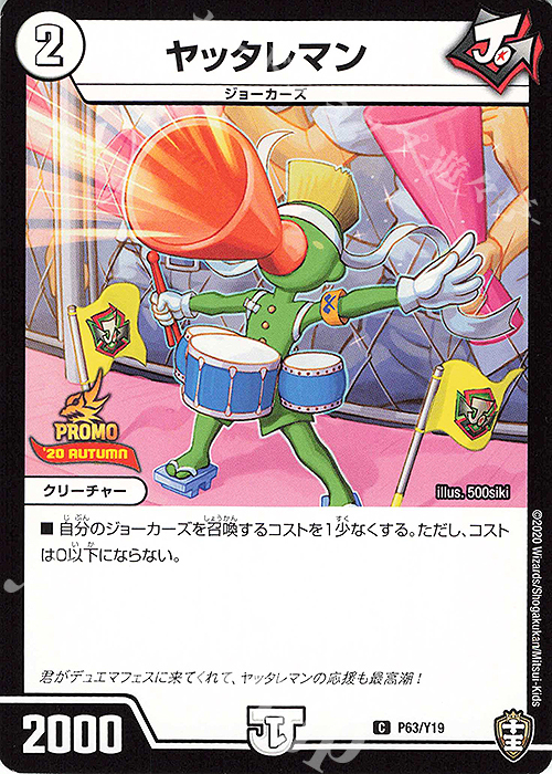 C ヤッタレマン | 販売 | 第19期プロモーションカード | デュエルマスターズ