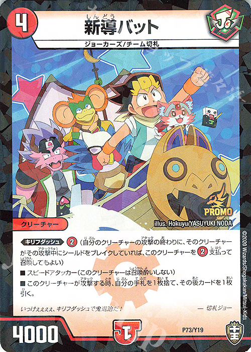 - 新導バット | 販売 | 第19期プロモーションカード | デュエルマスターズ