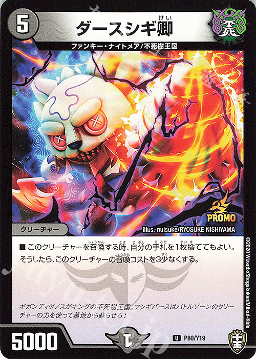U ダースシギ卿 | 買取 | 第19期プロモーションカード | デュエルマスターズ