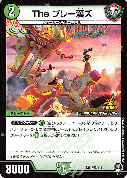 C The ブレー漢ズ | 販売 | 第19期プロモーションカード | デュエルマスターズ