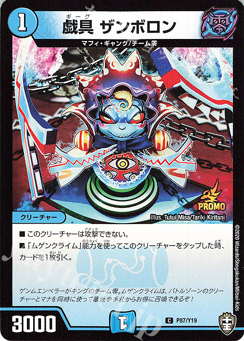 C 戯具 ザンボロン | 販売 | 第19期プロモーションカード | デュエルマスターズ