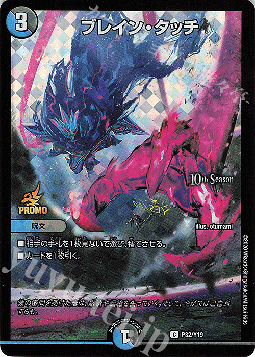 C-foil ブレイン・タッチ | 販売 | 第19期プロモーションカード | デュエルマスターズ