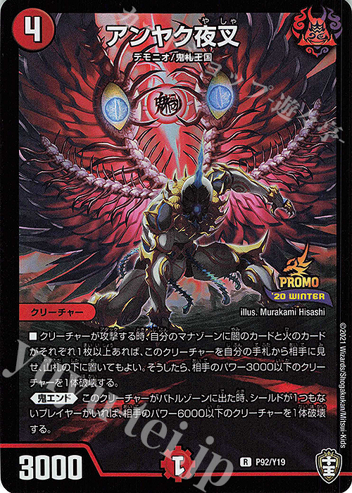 R-foil アンヤク夜叉 | 販売 | 第19期プロモーションカード | デュエルマスターズ