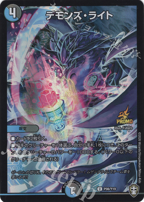 U-foil デモンズ・ライト | 販売 | 第19期プロモーションカード | デュエルマスターズ