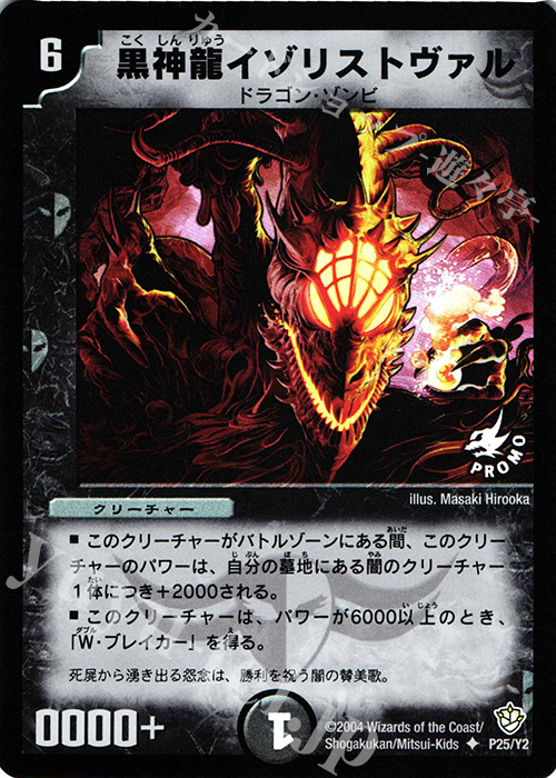 U-foil 黒神龍イゾリストヴァル | 販売 | 第2期プロモーションカード | デュエルマスターズ