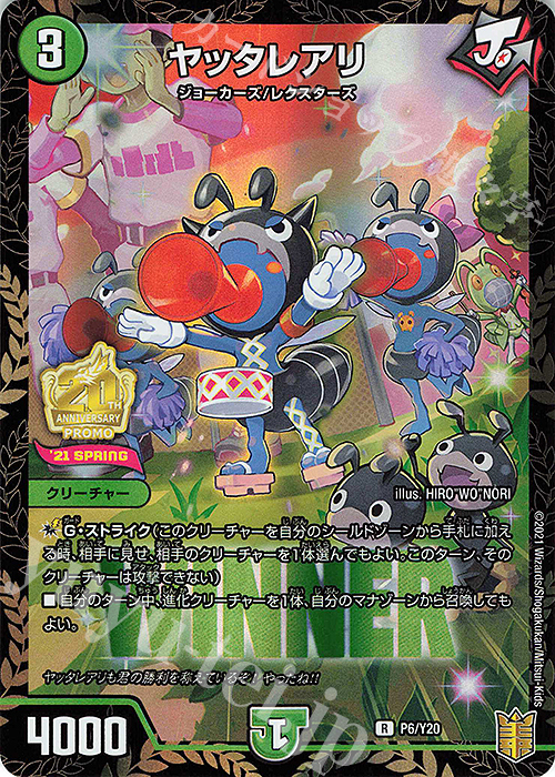 R-foil ヤッタレアリ | 販売 | 第20期プロモーションカード | デュエルマスターズ
