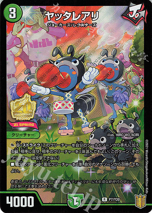 R-foil ヤッタレアリ | 販売 | 第20期プロモーションカード | デュエルマスターズ