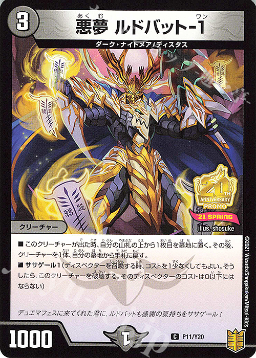 C 悪夢 ルドバット-1 | 販売 | 第20期プロモーションカード | デュエルマスターズ