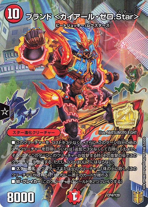 - ブランド ＜ガイアール・ゼロ.Star＞ | 販売 | 第20期プロモーションカード | デュエルマスターズ