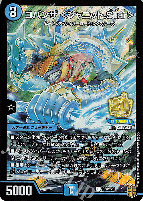 R-foil コバンザ ＜ジャニット.Star＞ | 販売 | 第20期プロモーションカード | デュエルマスターズ