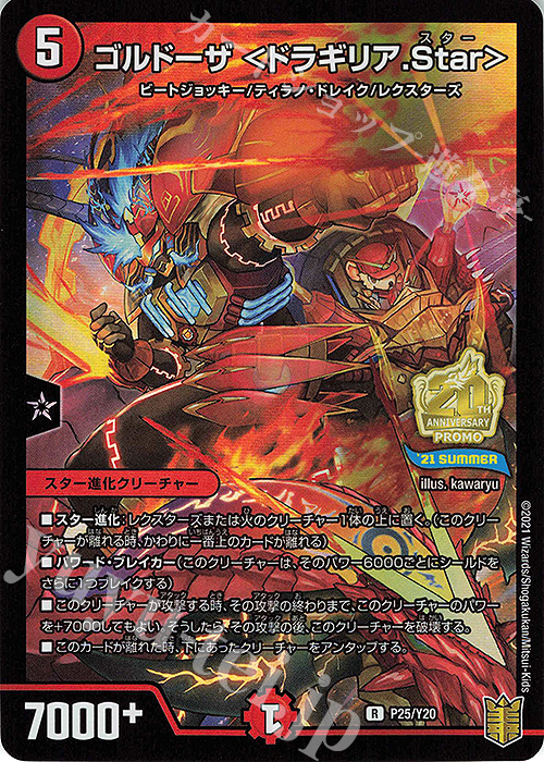 R-foil ゴルドーザ ＜ドラギリア.Star＞ | 販売 | 第20期プロモーションカード | デュエルマスターズ