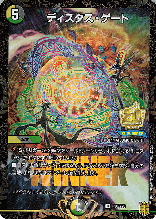 R-foil ディスタス・ゲート | 販売 | 第20期プロモーションカード | デュエルマスターズ